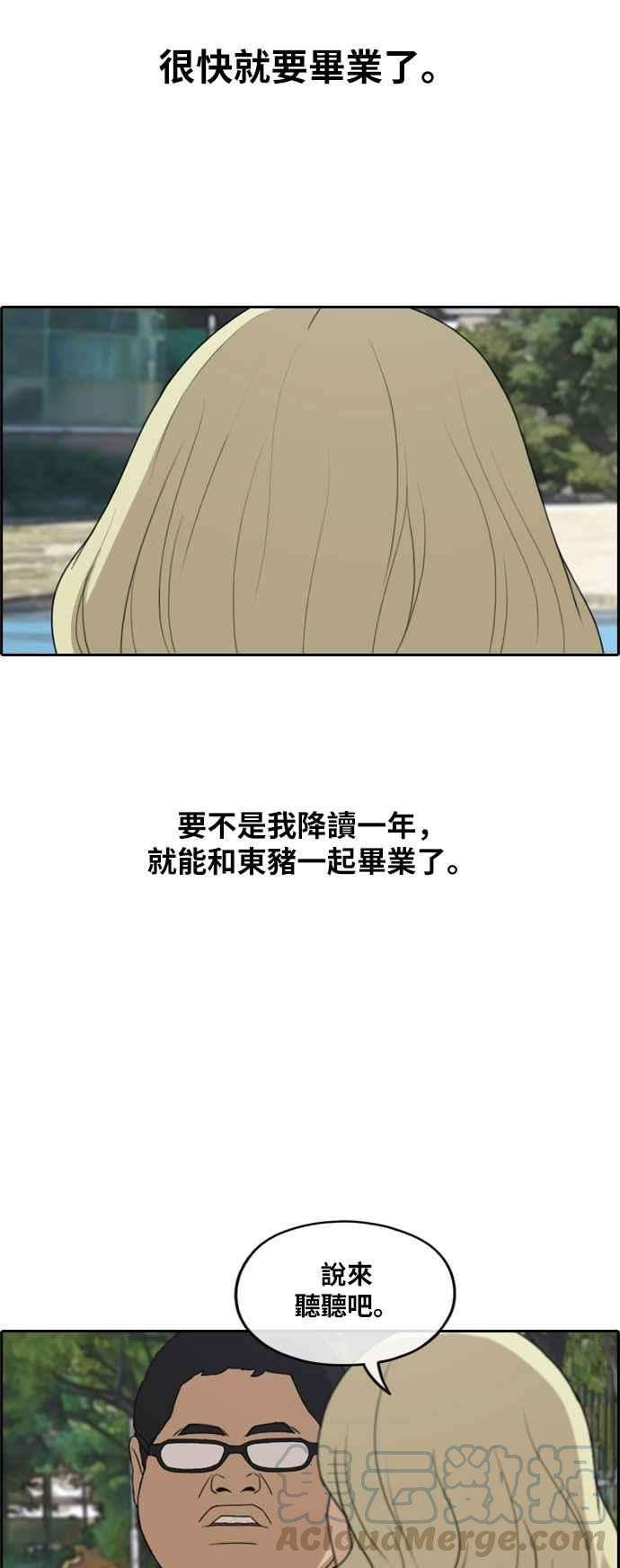 青春白卷第255话 东猪的约会 3