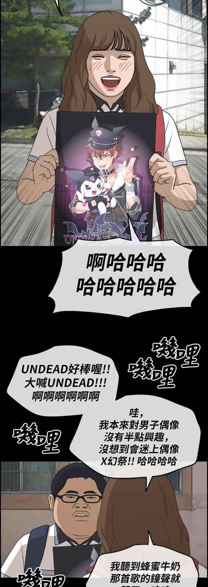 青春白卷第255话 东猪的约会 3