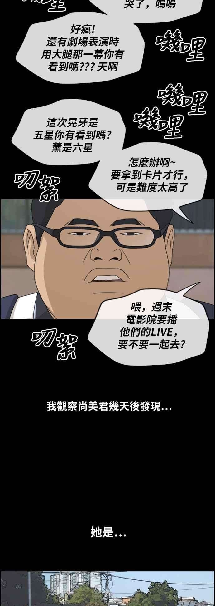 青春白卷第255话 东猪的约会 3