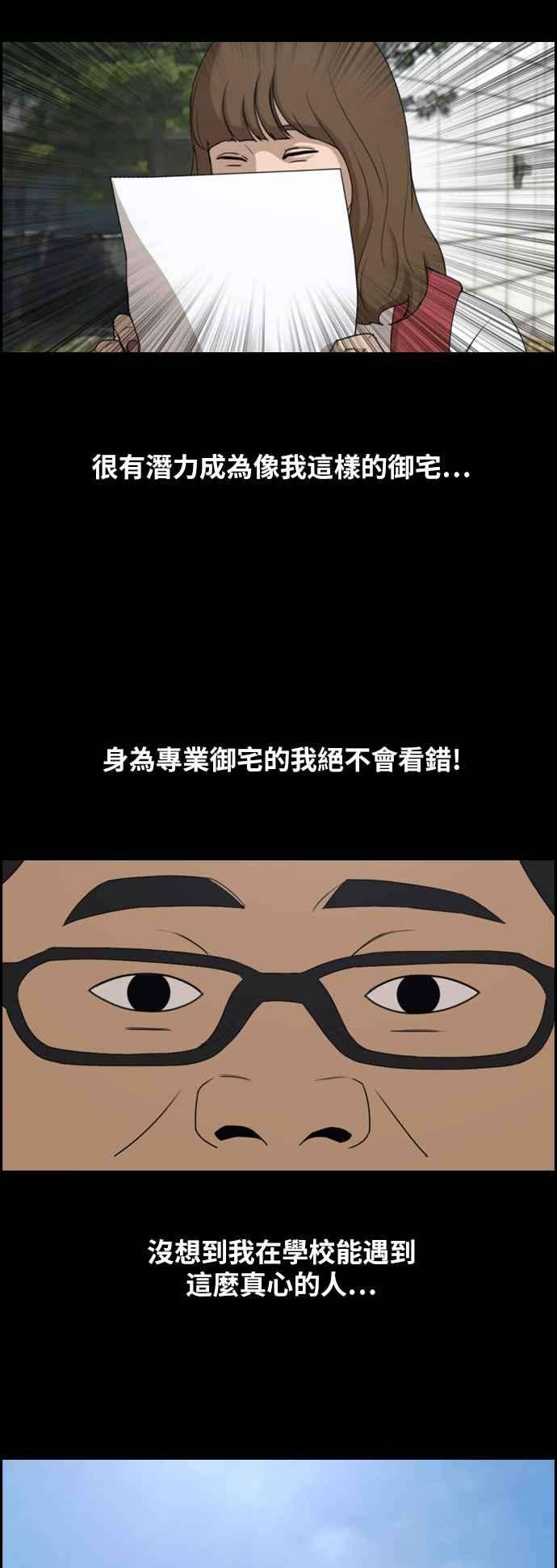 青春白卷第255话 东猪的约会 3