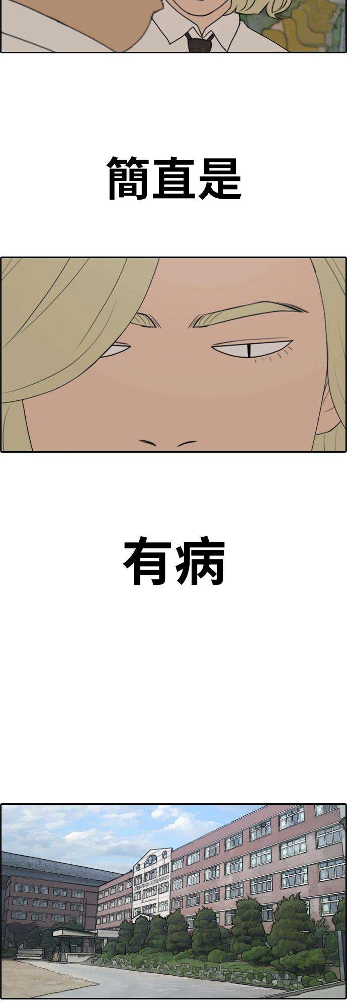 青春白卷第255话 东猪的约会 3