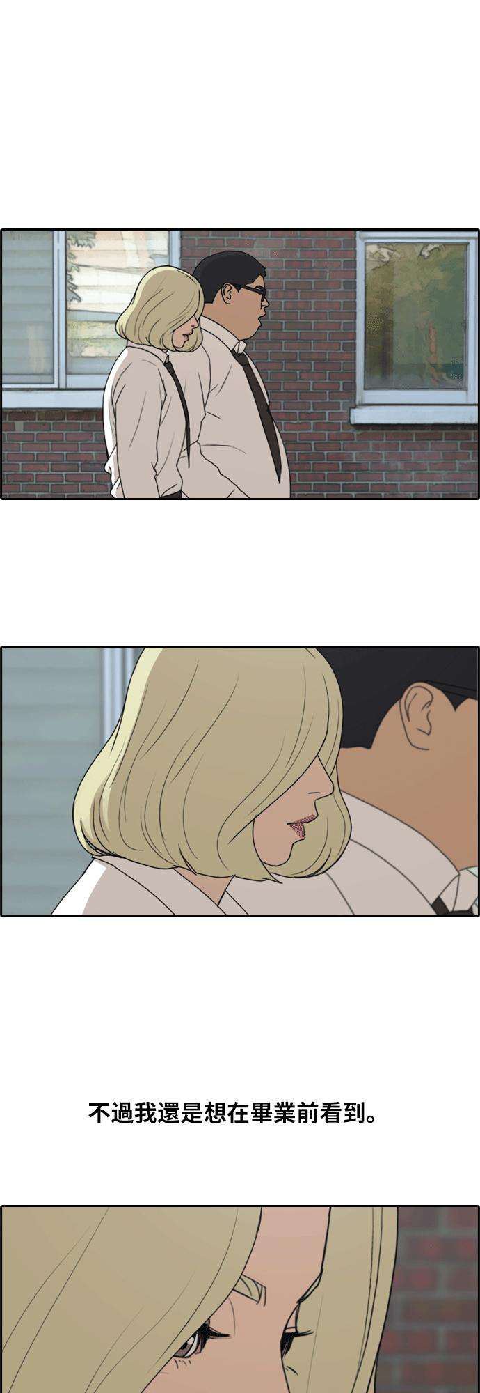 青春白卷第255话 东猪的约会 3