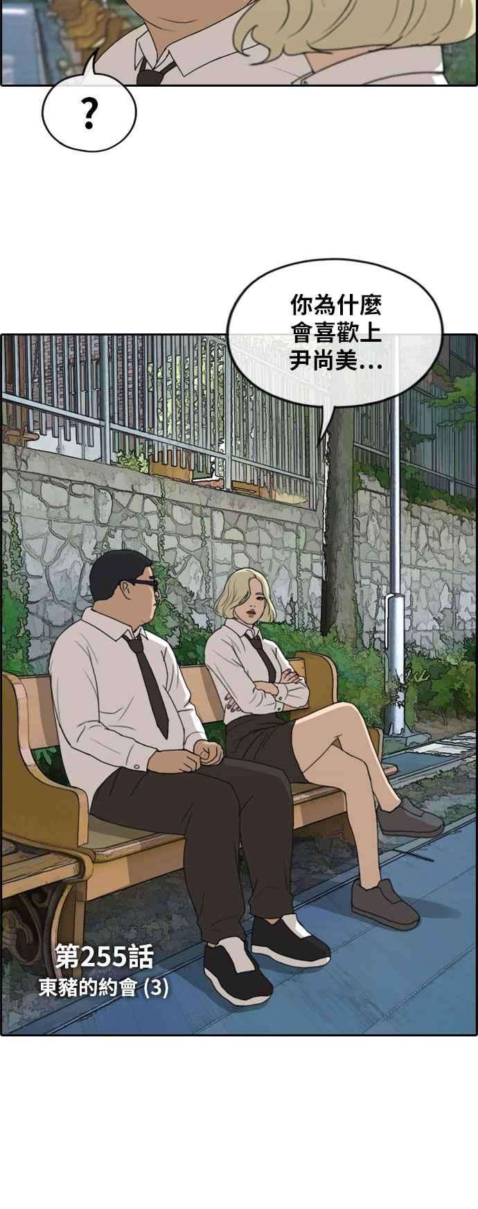 青春白卷第255话 东猪的约会 3