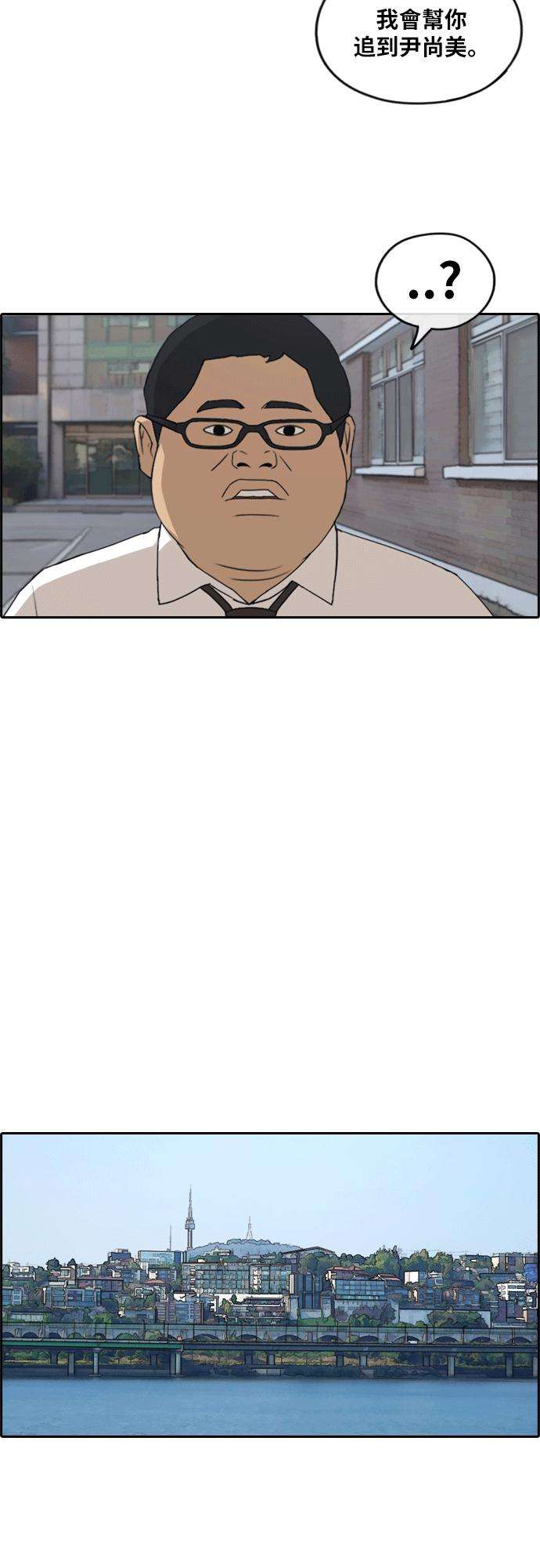 青春白卷第255话 东猪的约会 3