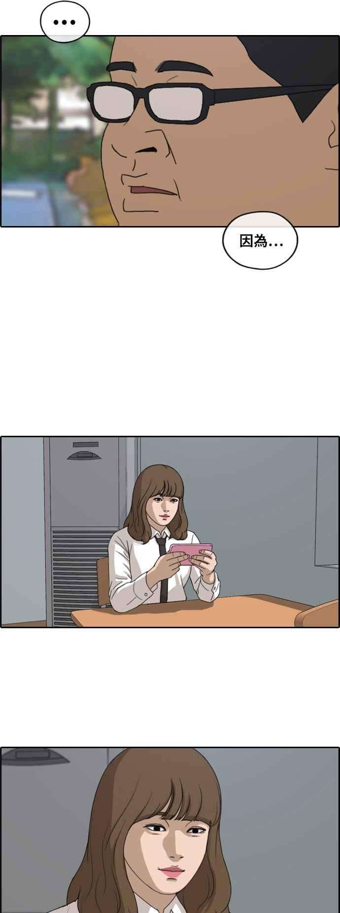 青春白卷第255话 东猪的约会 3