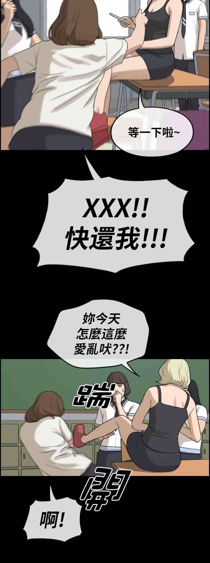 青春白卷第255话 东猪的约会 3