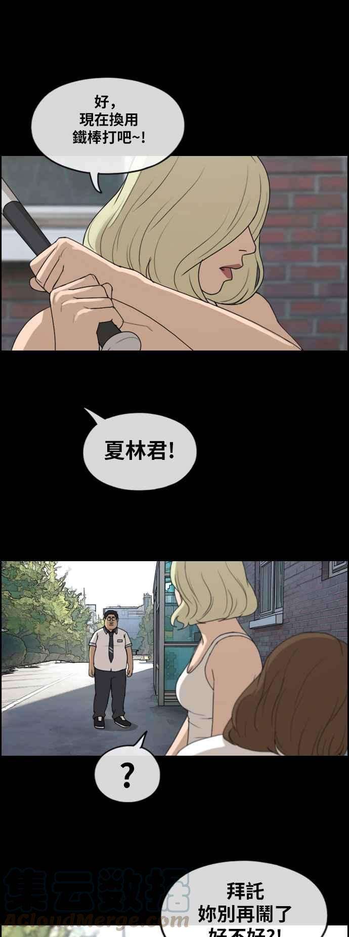 青春白卷第255话 东猪的约会 3