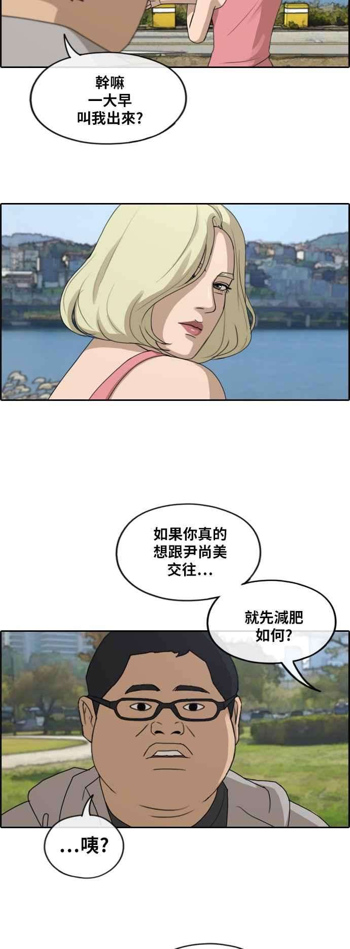 青春白卷第256话 东猪的瘦身计划 1