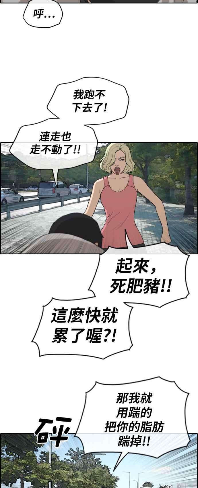 青春白卷第256话 东猪的瘦身计划 1