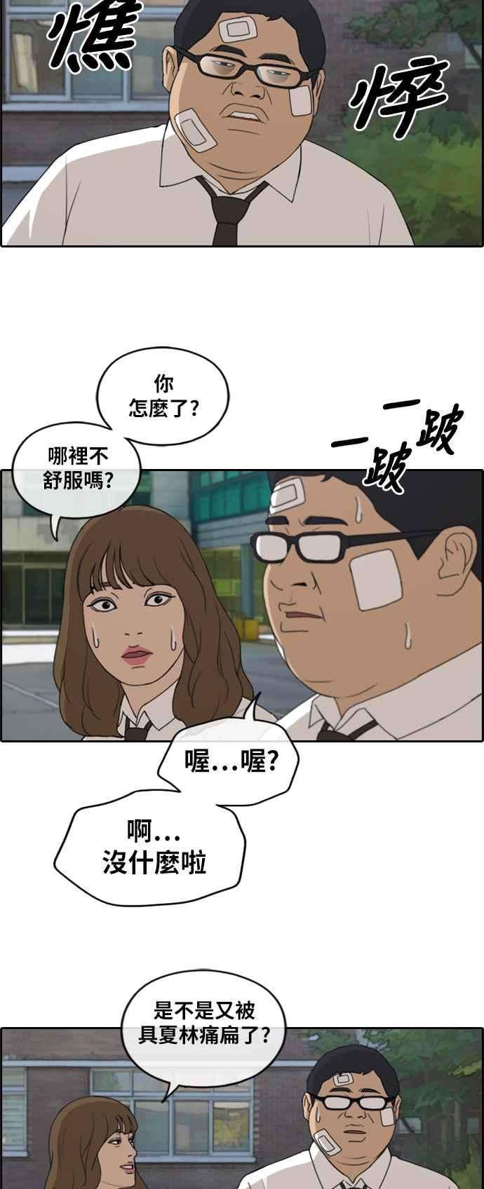 青春白卷第256话 东猪的瘦身计划 1