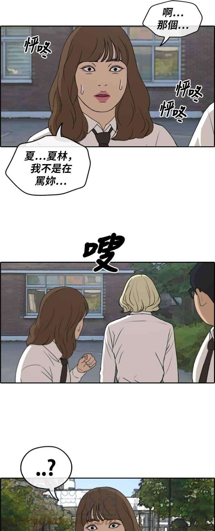 青春白卷第256话 东猪的瘦身计划 1