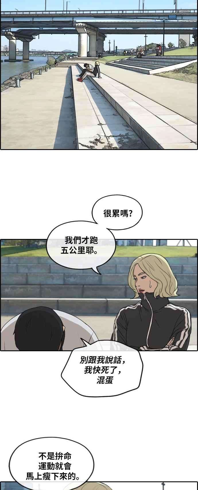 青春白卷第256话 东猪的瘦身计划 1