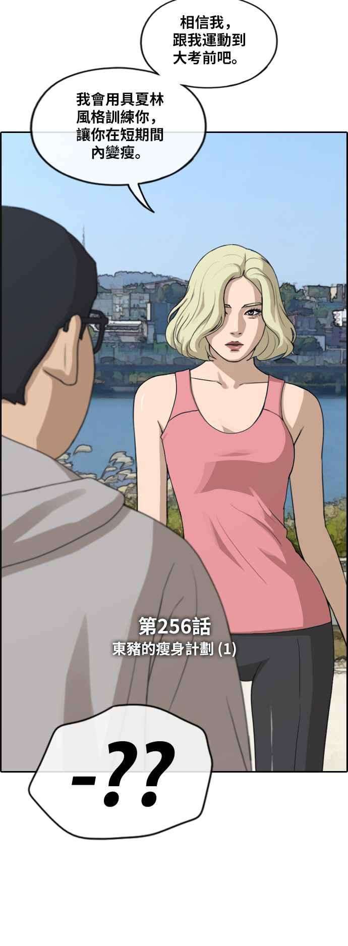 青春白卷第256话 东猪的瘦身计划 1