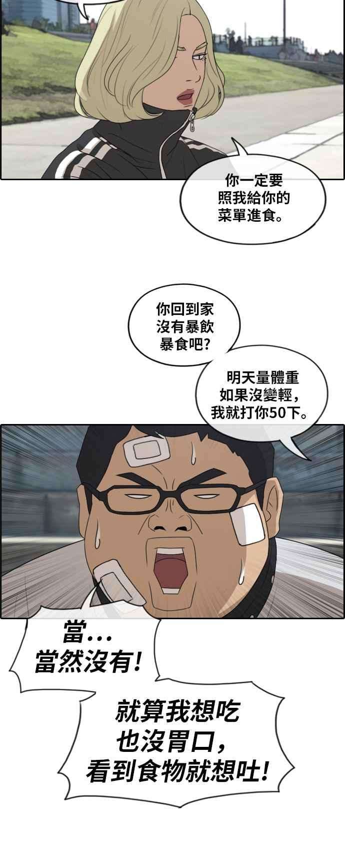 青春白卷第256话 东猪的瘦身计划 1