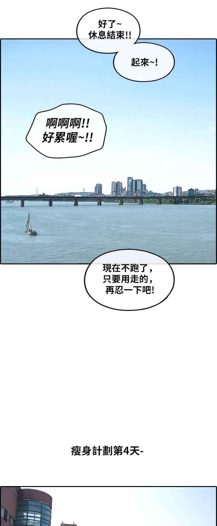 青春白卷第256话 东猪的瘦身计划 1