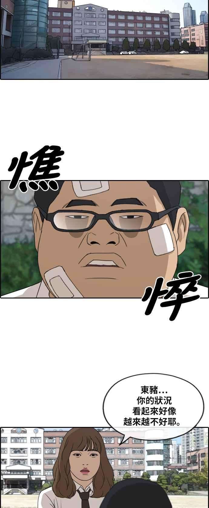 青春白卷第256话 东猪的瘦身计划 1