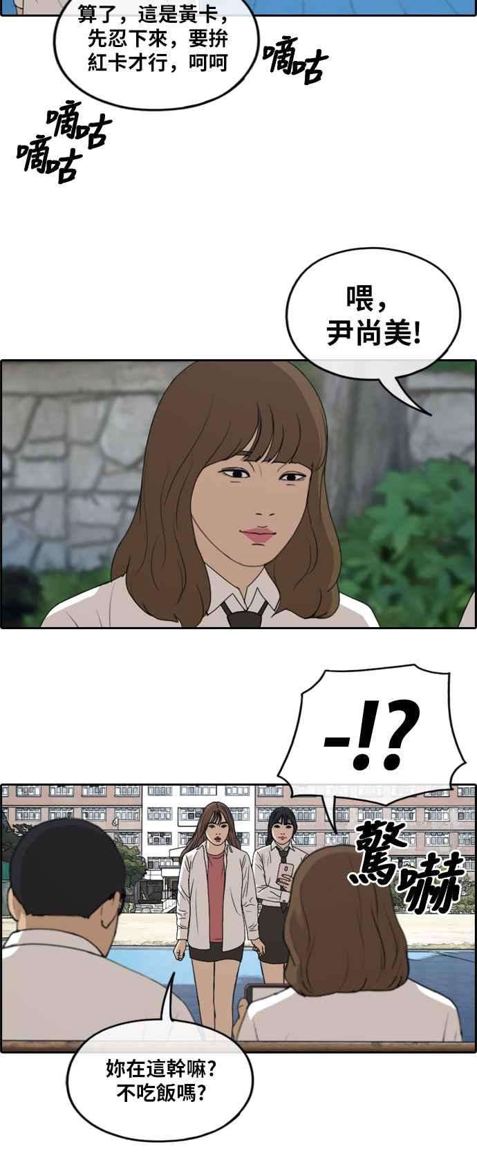 青春白卷第256话 东猪的瘦身计划 1