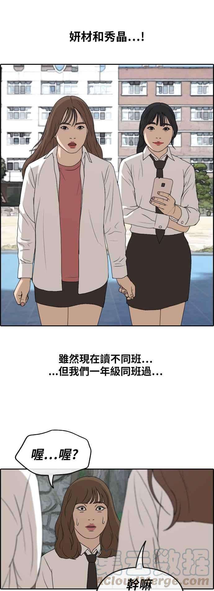 青春白卷第256话 东猪的瘦身计划 1