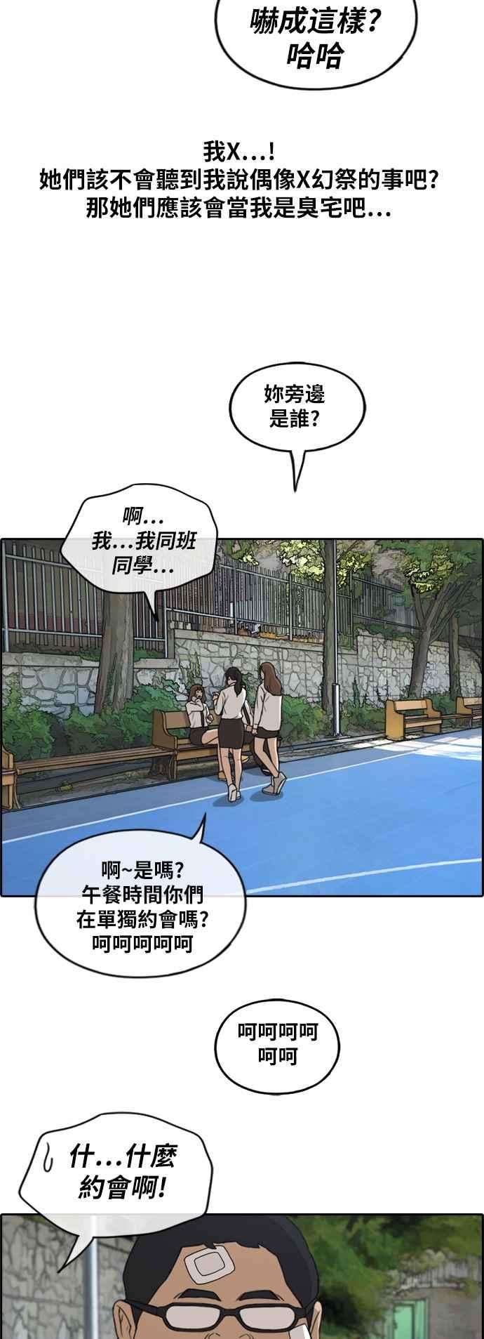 青春白卷第256话 东猪的瘦身计划 1