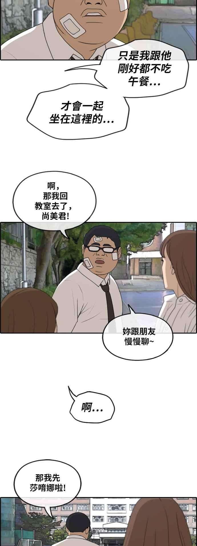 青春白卷第256话 东猪的瘦身计划 1