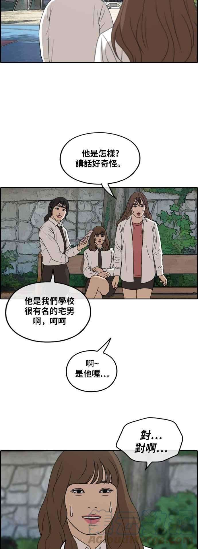 青春白卷第256话 东猪的瘦身计划 1