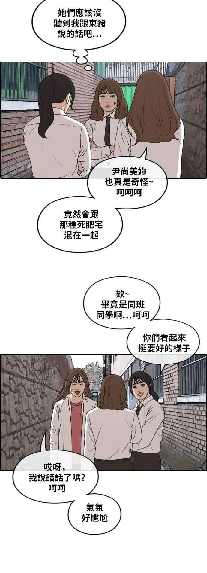 青春白卷第256话 东猪的瘦身计划 1