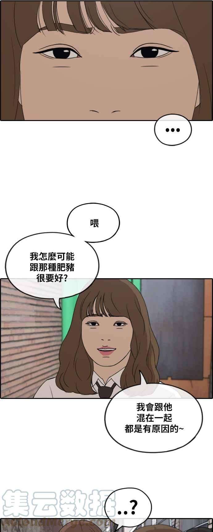 青春白卷第256话 东猪的瘦身计划 1