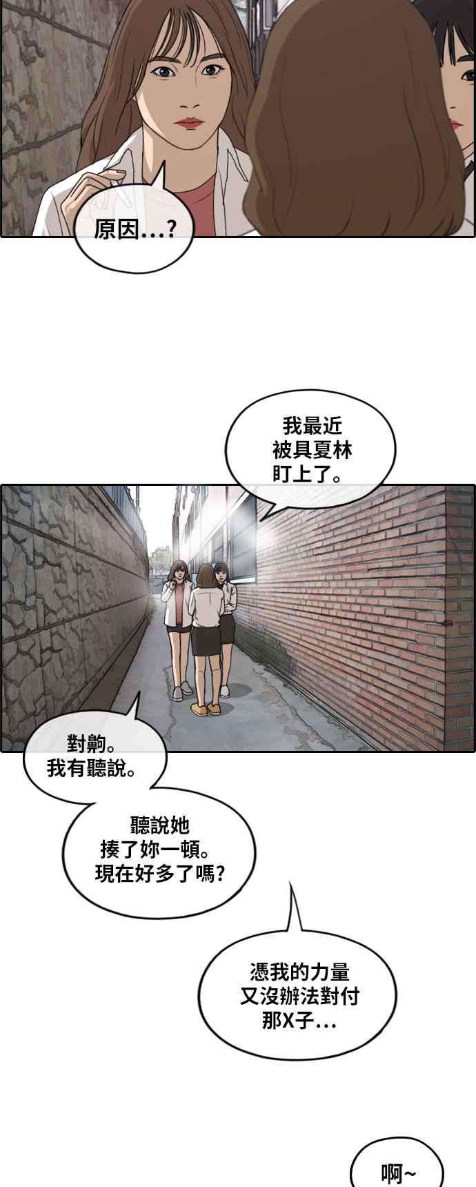 青春白卷第256话 东猪的瘦身计划 1