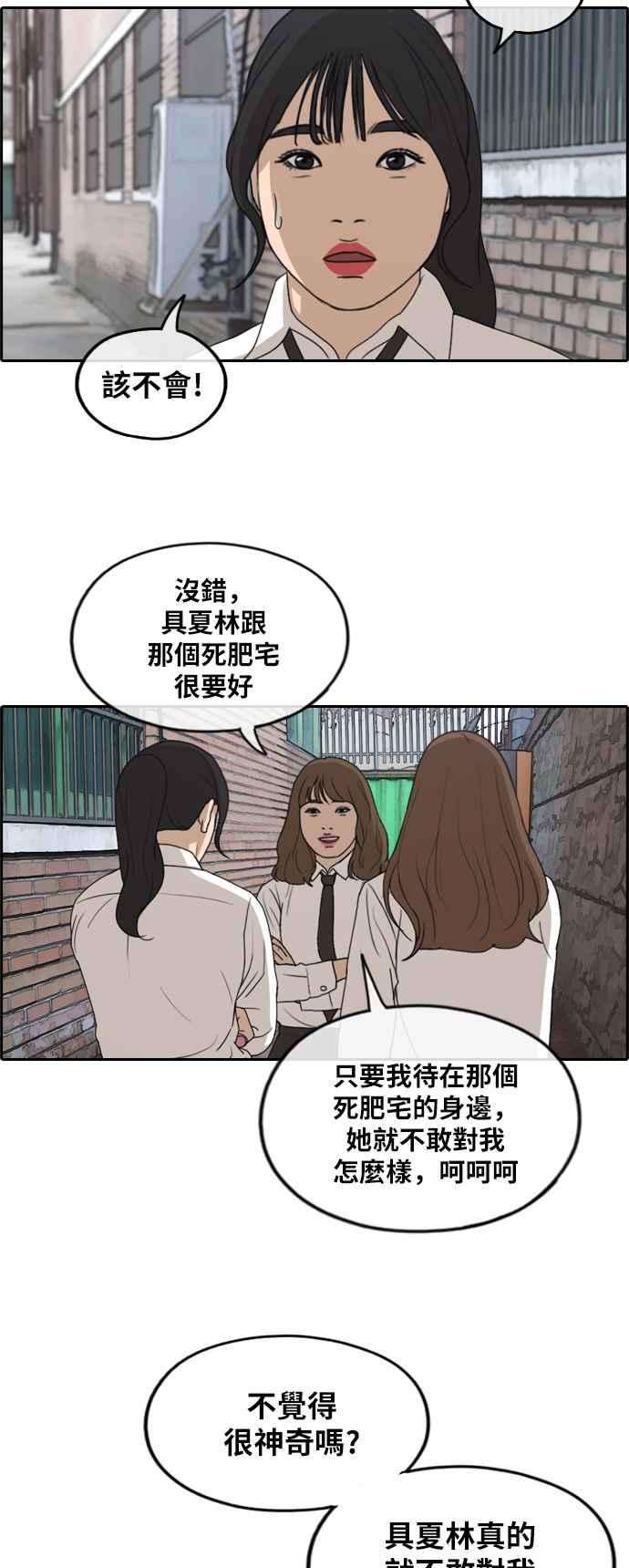 青春白卷第256话 东猪的瘦身计划 1