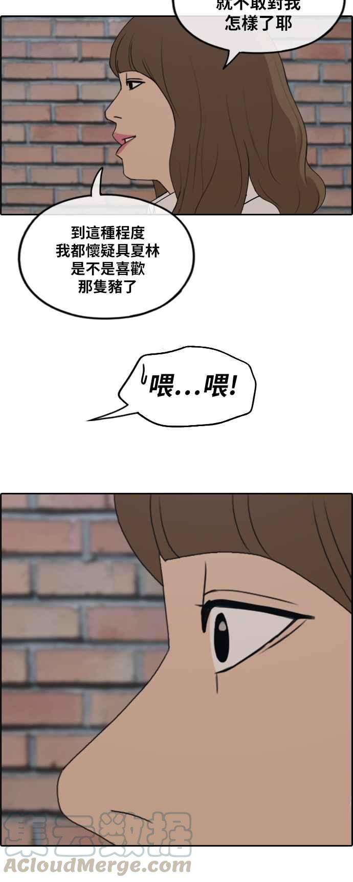 青春白卷第256话 东猪的瘦身计划 1
