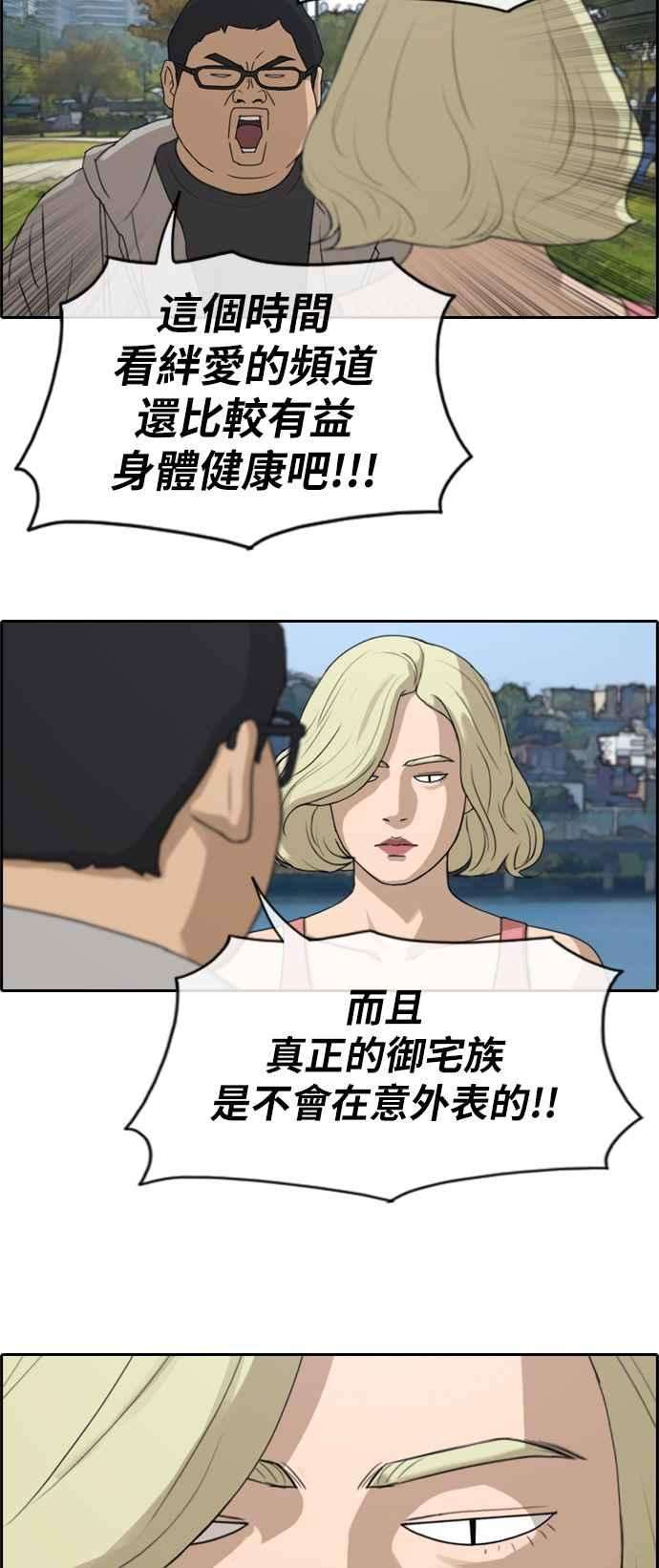 青春白卷第256话 东猪的瘦身计划 1