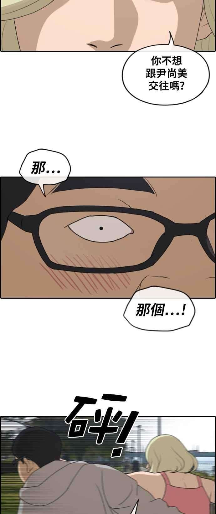 青春白卷第256话 东猪的瘦身计划 1