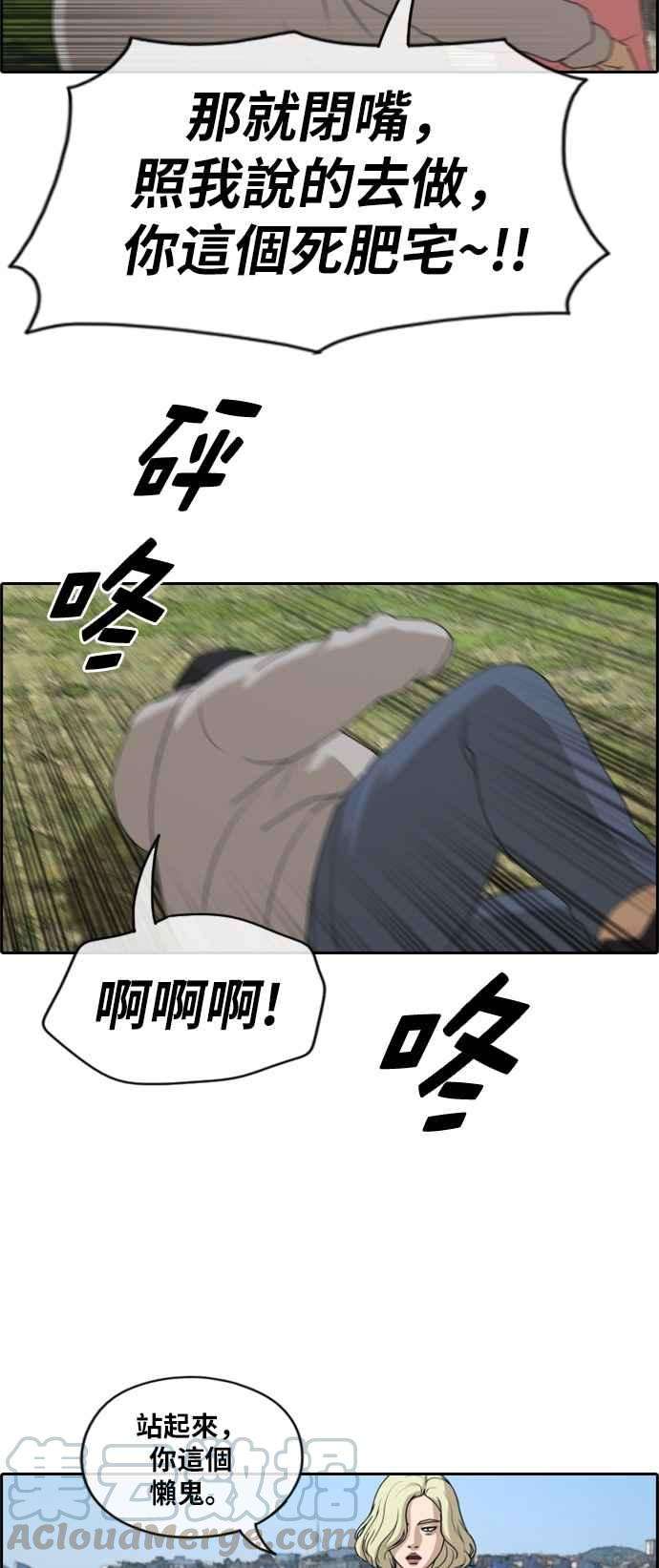 青春白卷第256话 东猪的瘦身计划 1
