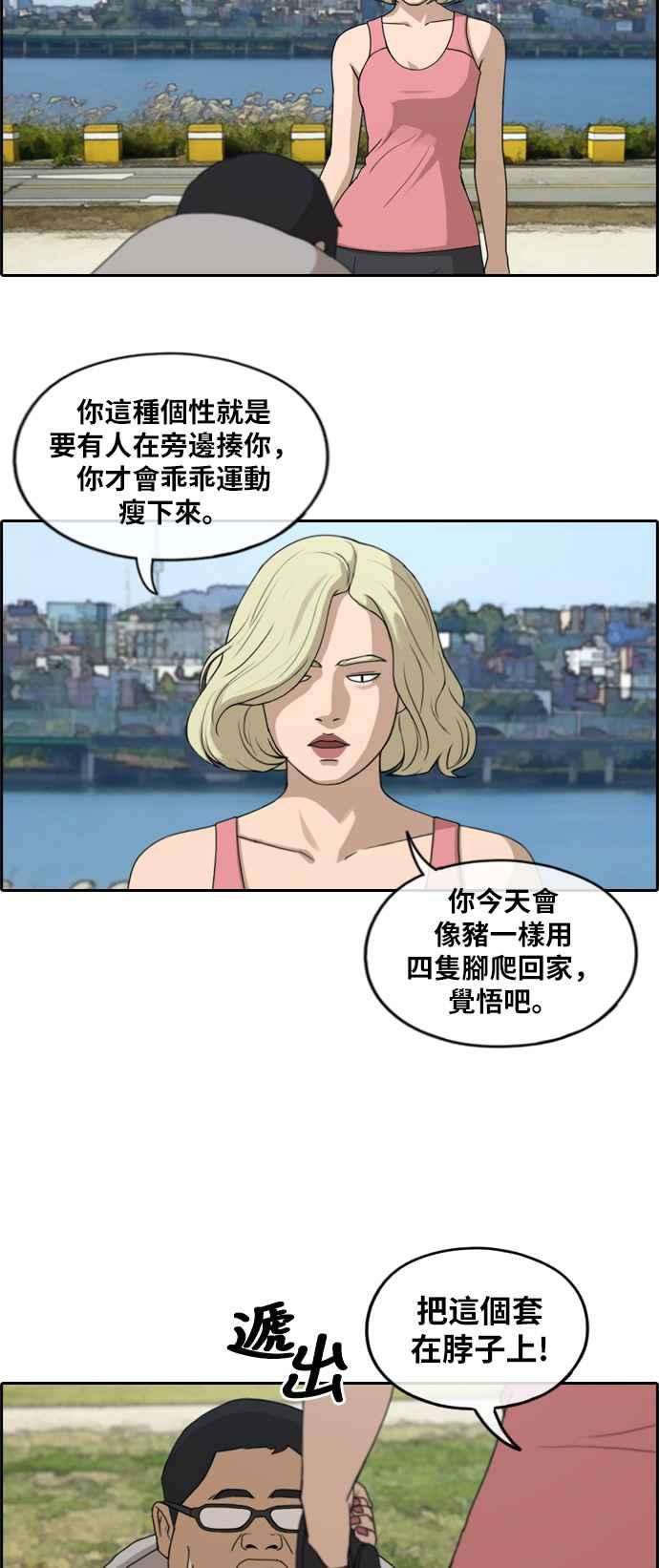 青春白卷第256话 东猪的瘦身计划 1
