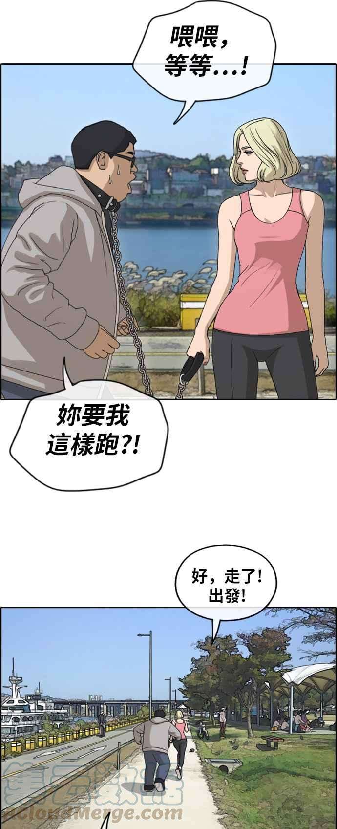 青春白卷第256话 东猪的瘦身计划 1