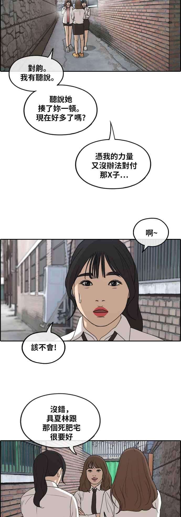 青春白卷第257话 东猪的瘦身计划 2