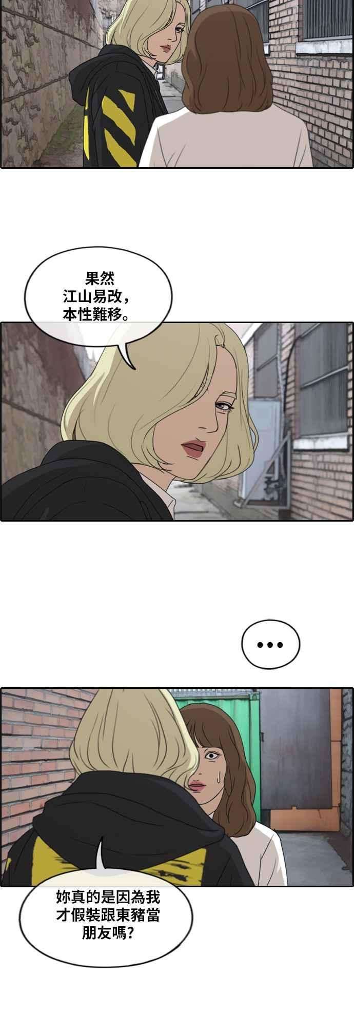 青春白卷第257话 东猪的瘦身计划 2