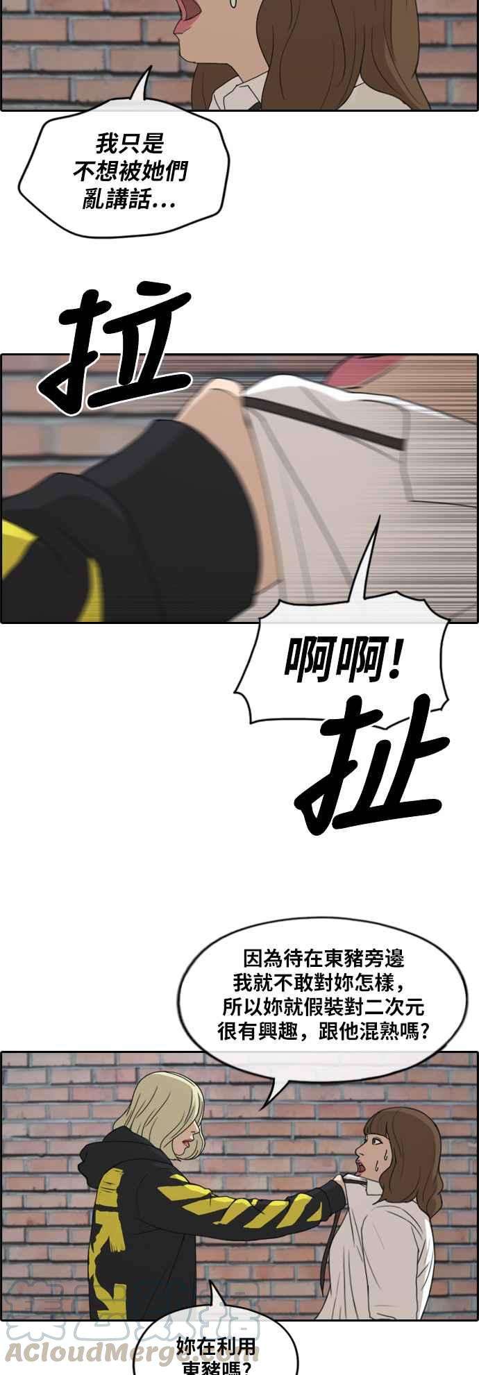 青春白卷第257话 东猪的瘦身计划 2