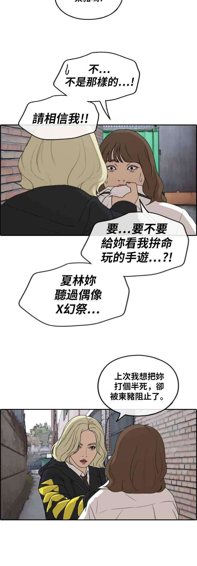 青春白卷第257话 东猪的瘦身计划 2
