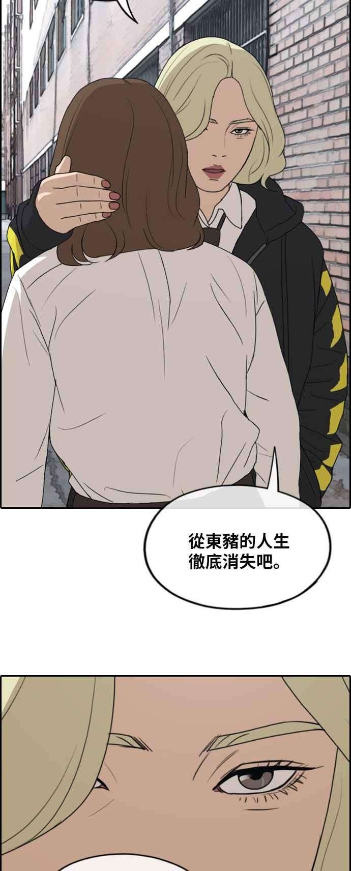 青春白卷第257话 东猪的瘦身计划 2