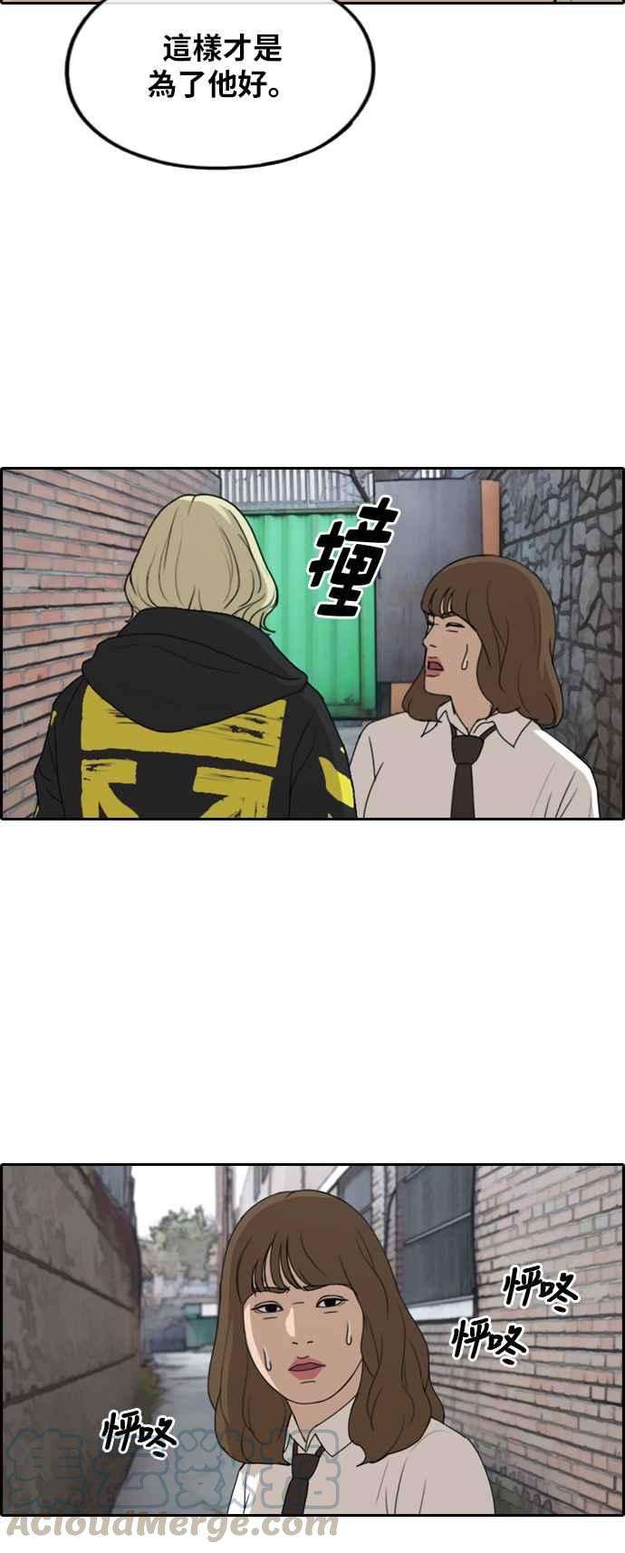 青春白卷第257话 东猪的瘦身计划 2