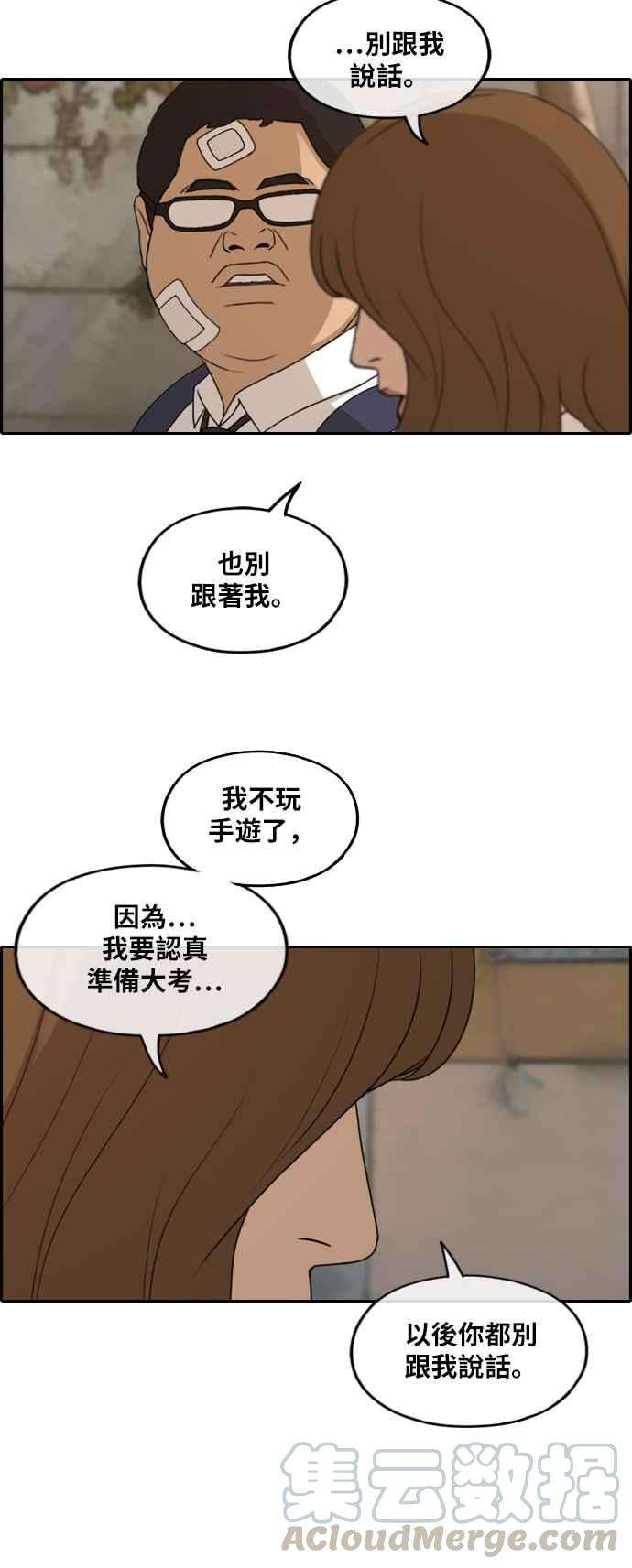 青春白卷第257话 东猪的瘦身计划 2