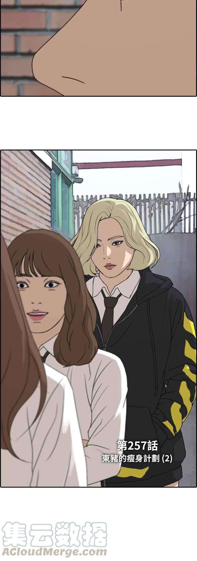 青春白卷第257话 东猪的瘦身计划 2