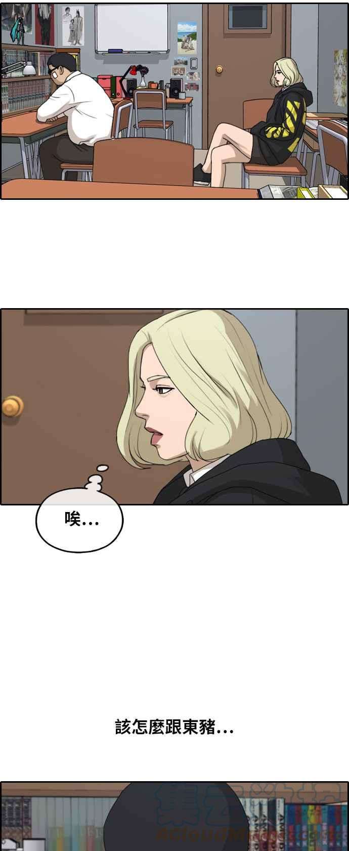 青春白卷第257话 东猪的瘦身计划 2