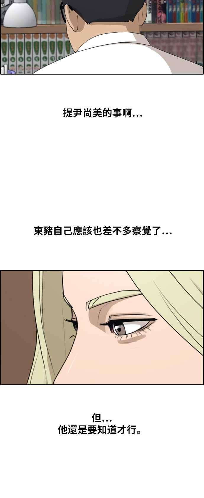 青春白卷第257话 东猪的瘦身计划 2