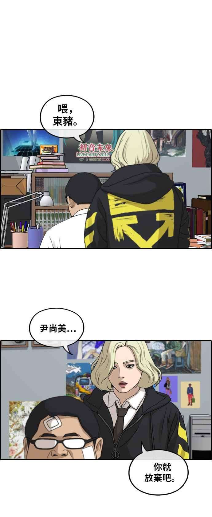 青春白卷第257话 东猪的瘦身计划 2