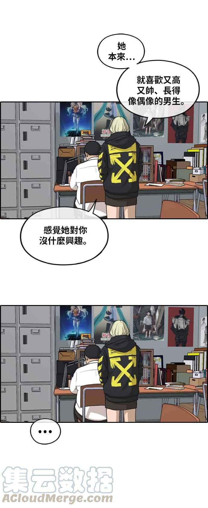青春白卷第257话 东猪的瘦身计划 2