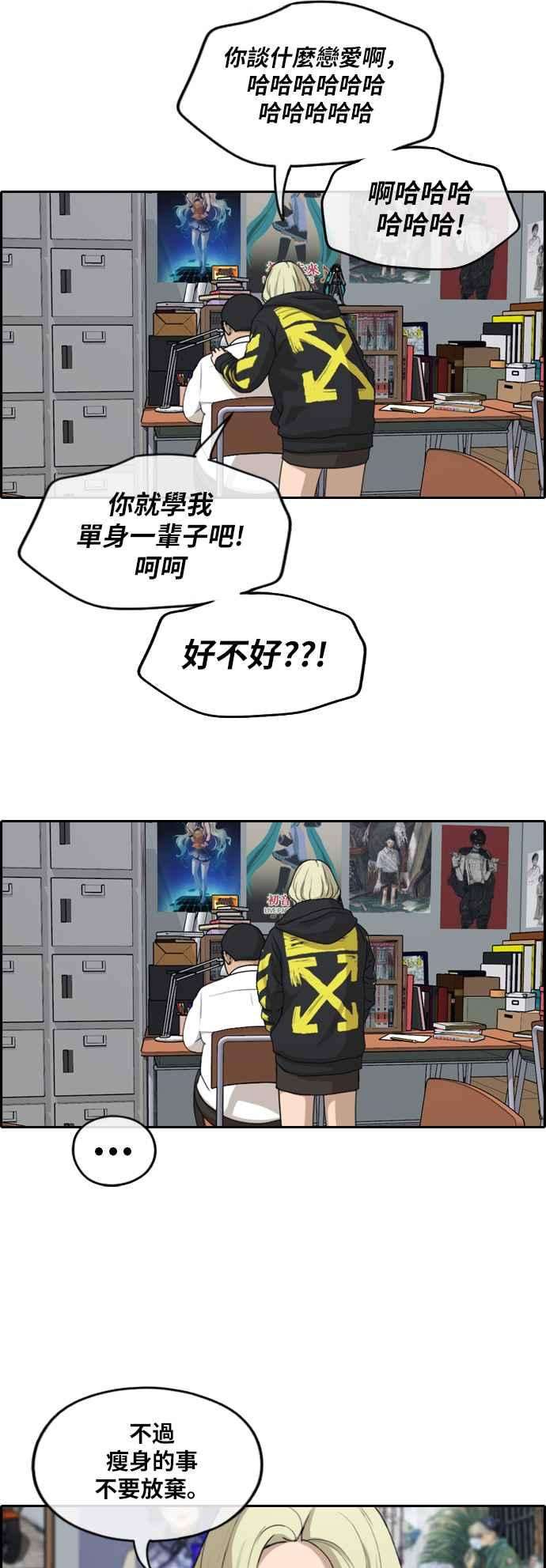 青春白卷第257话 东猪的瘦身计划 2