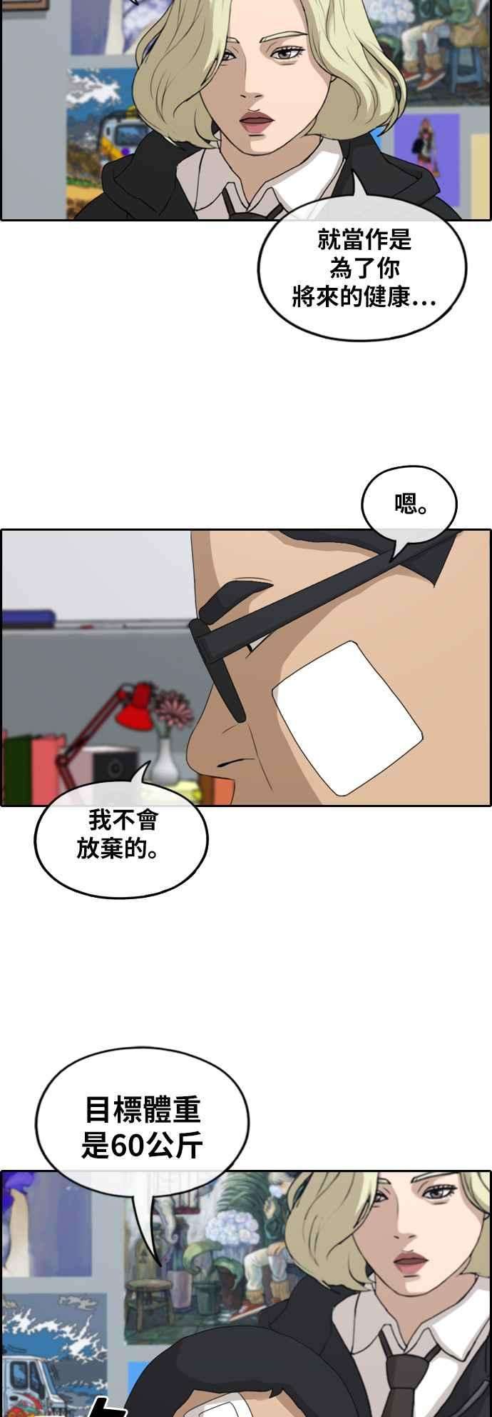 青春白卷第257话 东猪的瘦身计划 2