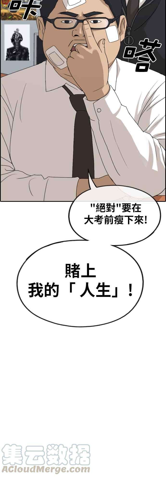 青春白卷第257话 东猪的瘦身计划 2